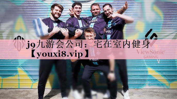 宅在室内健身